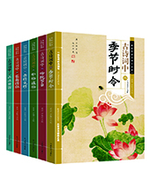 華語(yǔ)教學(xué)出版社推薦：&ldquo;分類(lèi)古詩(shī)詞&rdquo;叢書(shū)