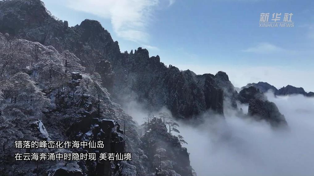 雪落黃山巔  云海入畫來