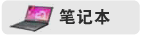 學生購機多 中關村市場筆記本價格走勢
