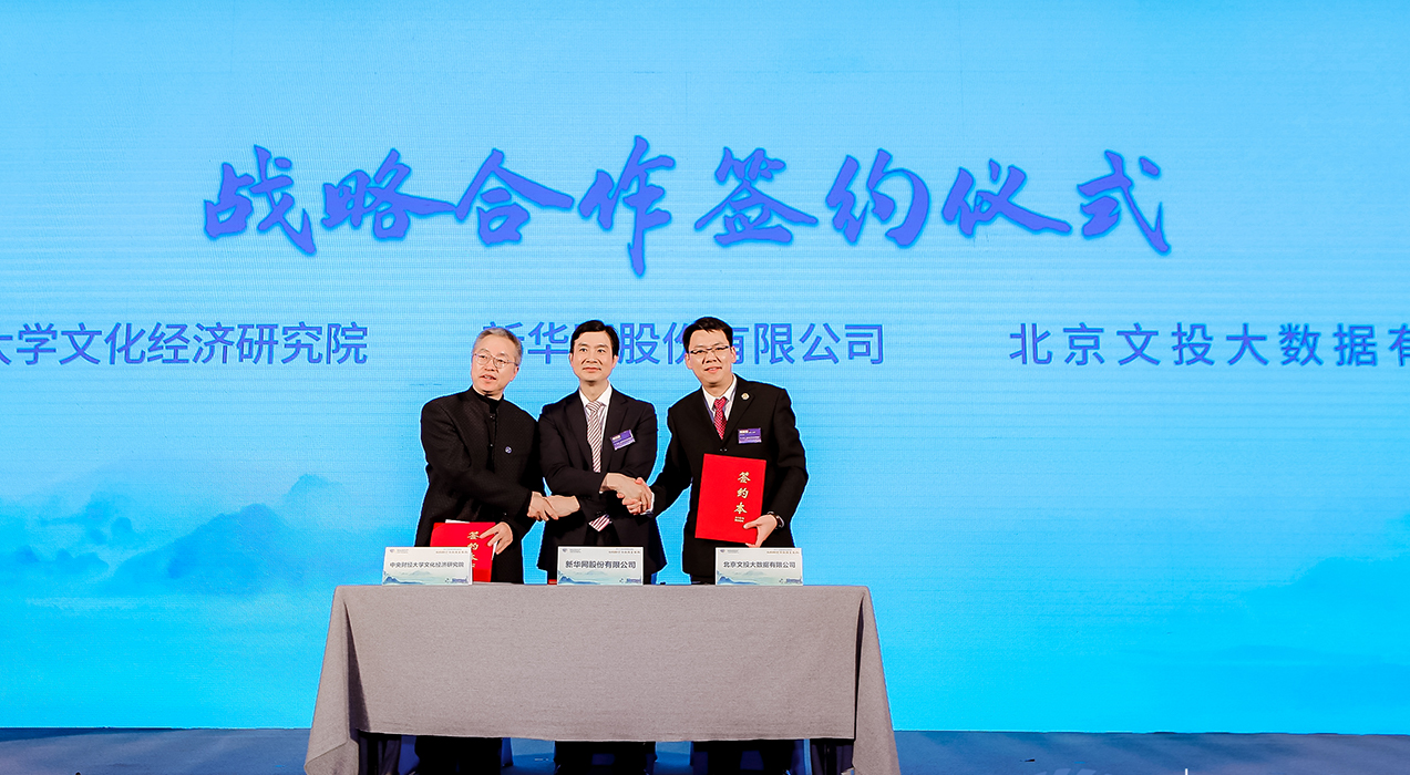 &ldquo;中國文化產業高質量發展指數&rdquo;簽約儀式
