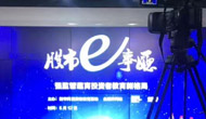&ldquo;股市e事廳&rdquo;聚焦&ldquo;強(qiáng)監(jiān)管蘊(yùn)育投資者教育新格局&rdquo;