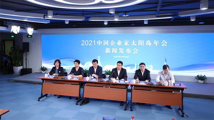 &ldquo;城媒攜手&rdquo;聚力同行 2021中國(guó)企業(yè)家太陽(yáng)島年會(huì)將于8月舉行