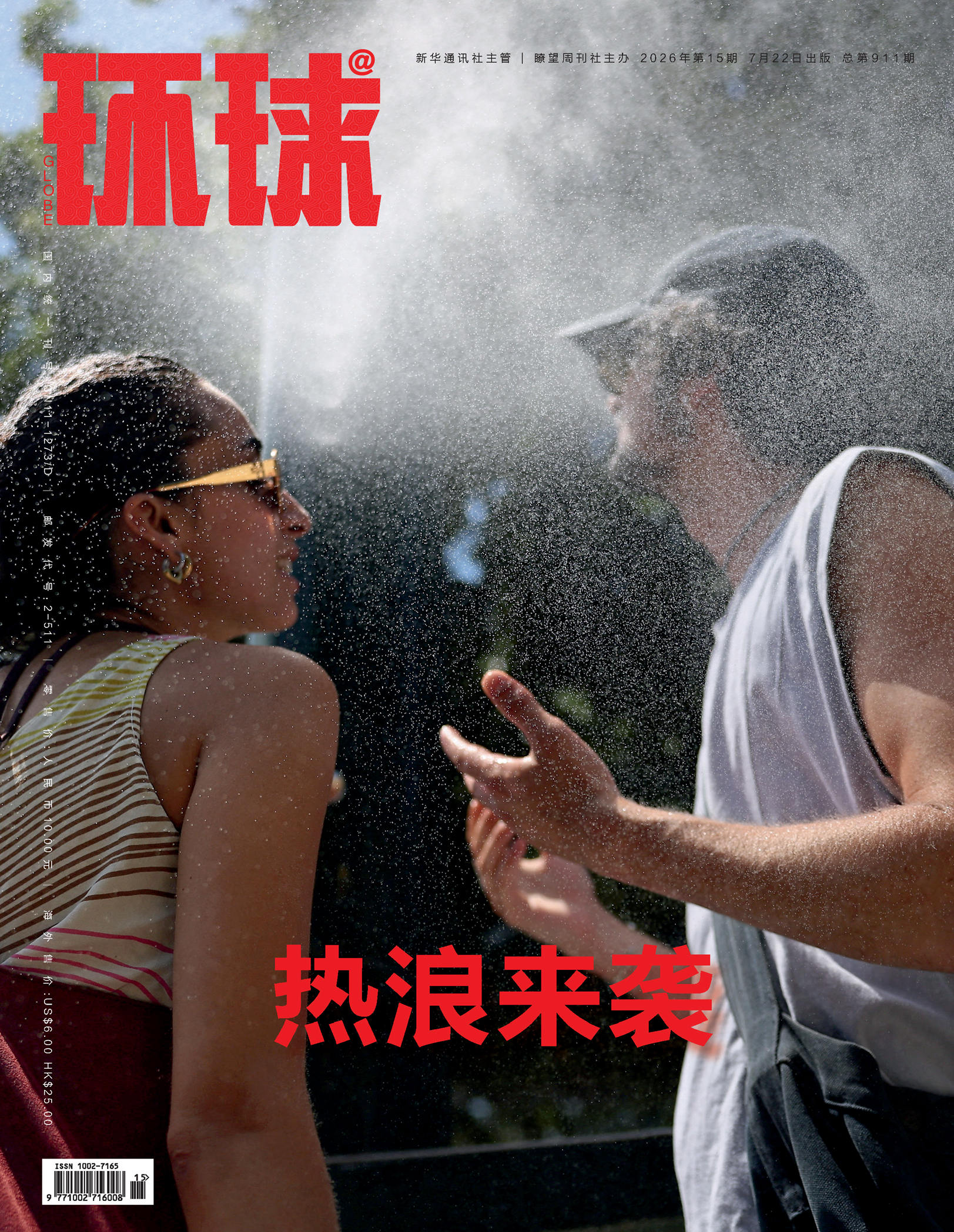 2026年第15期