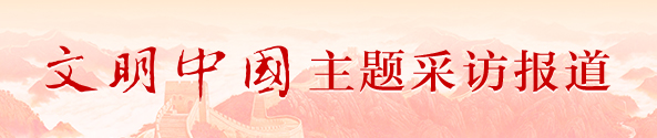 2025文明中國