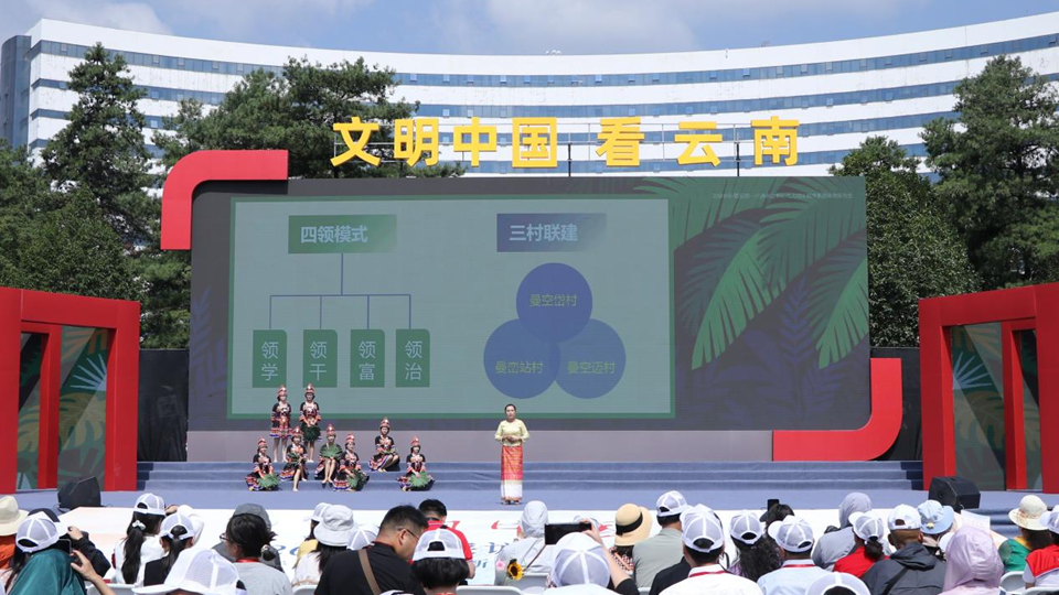 圖集丨“文明中國·看云南”典型案例發布會舉行