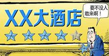 現(xiàn)在流行&ldquo;無(wú)星級(jí)&rdquo;