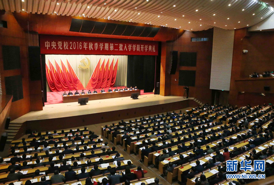 11月14日，中共中央黨校在北京舉行2016年秋季學期第二批入學學員開學典禮。中共中央政治局常委、中央黨校校長劉云山出席并講話。新華社記者 劉衛兵 攝