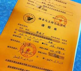驚喜&ldquo;畢業(yè)禮&rdquo;:學(xué)校給畢業(yè)生開出&ldquo;無(wú)期限請(qǐng)假單&rdquo;