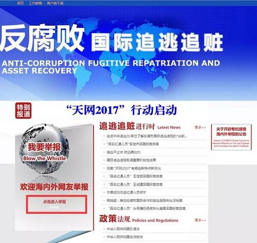 中紀(jì)委：&ldquo;狐貍&rdquo;外逃，海外群眾也不會(huì)放過(guò)他們