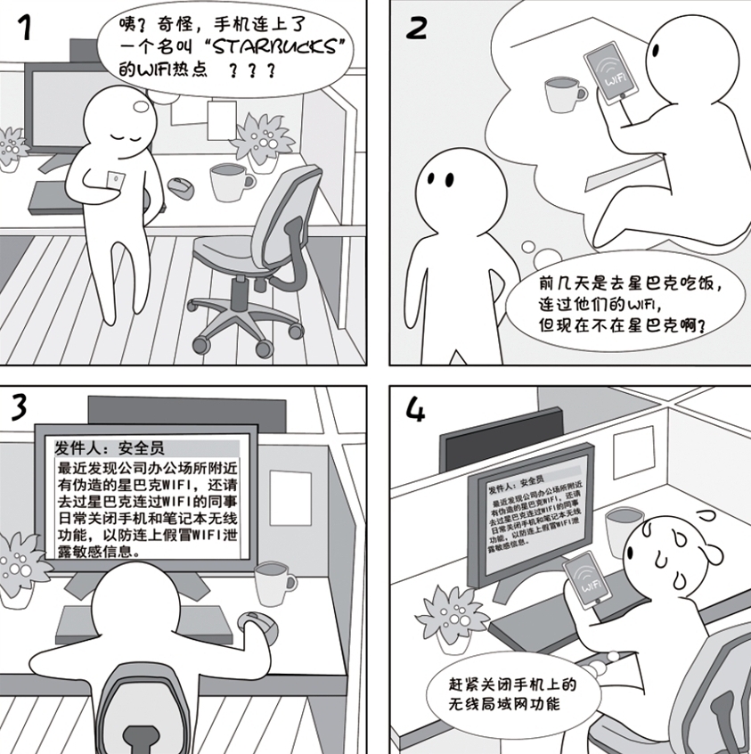 2018國家網絡安全宣傳周系列動漫①丨還在&ldquo;蹭&rdquo;免費WiFi？這些安全風險告訴你真能嚇一跳