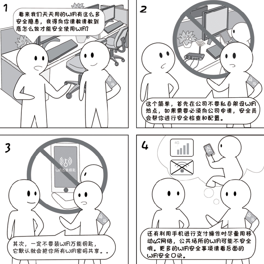 2018國家網絡安全宣傳周系列動漫①丨還在&ldquo;蹭&rdquo;免費WiFi？這些安全風險告訴你真能嚇一跳