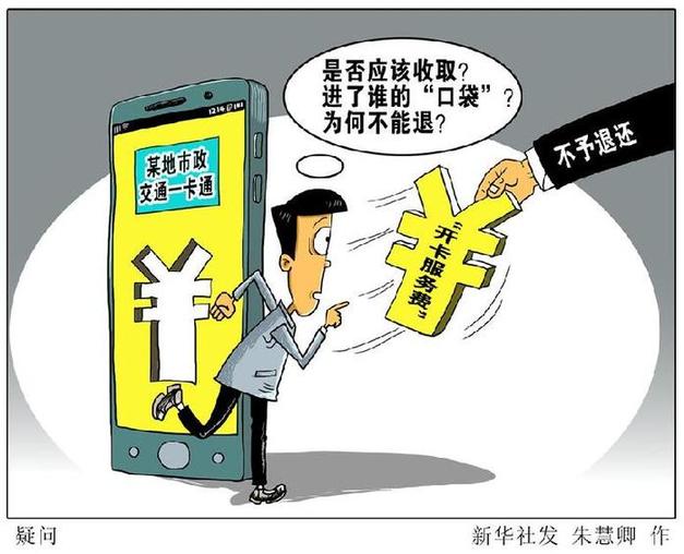 （圖表&middot;漫畫）[新華視點]疑問