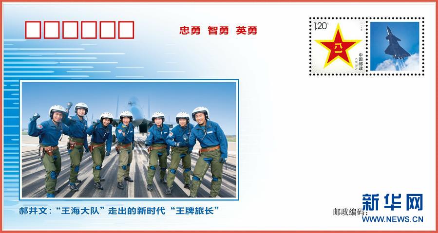 （圖文互動(dòng)）（3）中國(guó)空軍發(fā)布&ldquo;時(shí)代楷模&rdquo;郝井文強(qiáng)軍風(fēng)采郵封