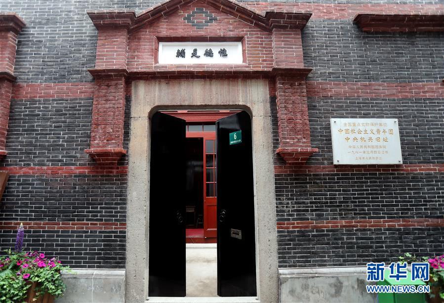 (圖文互動)(1)中國社會主義青年團中央機關舊址完成修繕重新開放