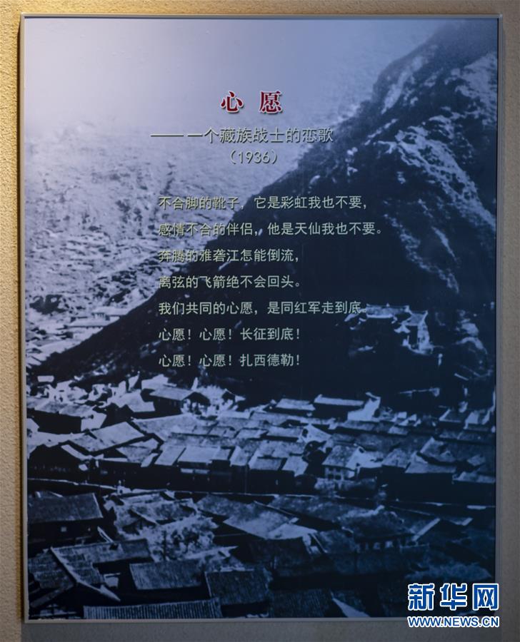 （壯麗70年&middot;奮斗新時代&mdash;&mdash;記者再走長征路&middot;圖文互動）（3）83年前，那群年輕人的詩和遠方