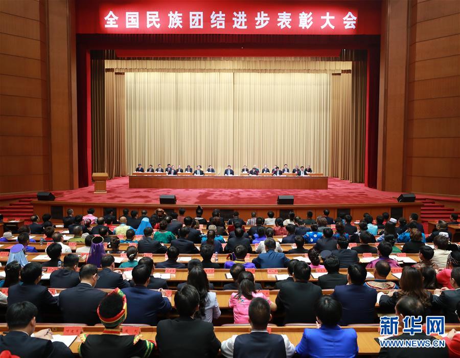 (時(shí)政)(5)習(xí)近平出席全國民族團(tuán)結(jié)進(jìn)步表彰大會(huì)并發(fā)表重要講話