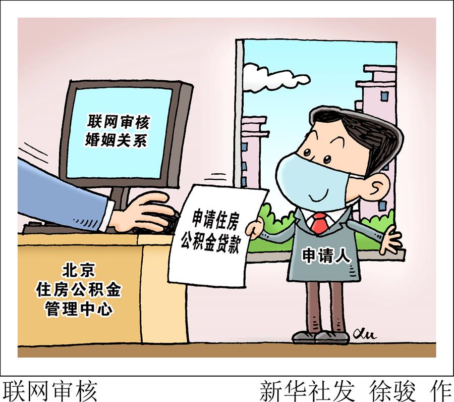 （圖表&middot;漫畫）［社會］聯網審核