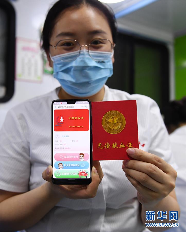 #（社會）（2）獻血證&ldquo;安家&rdquo;互聯網 全國電子無償獻血證正式啟用