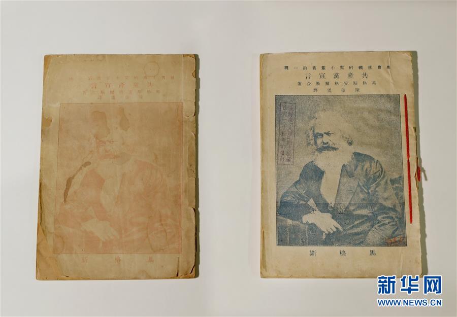 (新華全媒頭條·圖文互動)(1)永恒的明燈——寫在《共產黨宣言》中文首譯本出版100周年之際