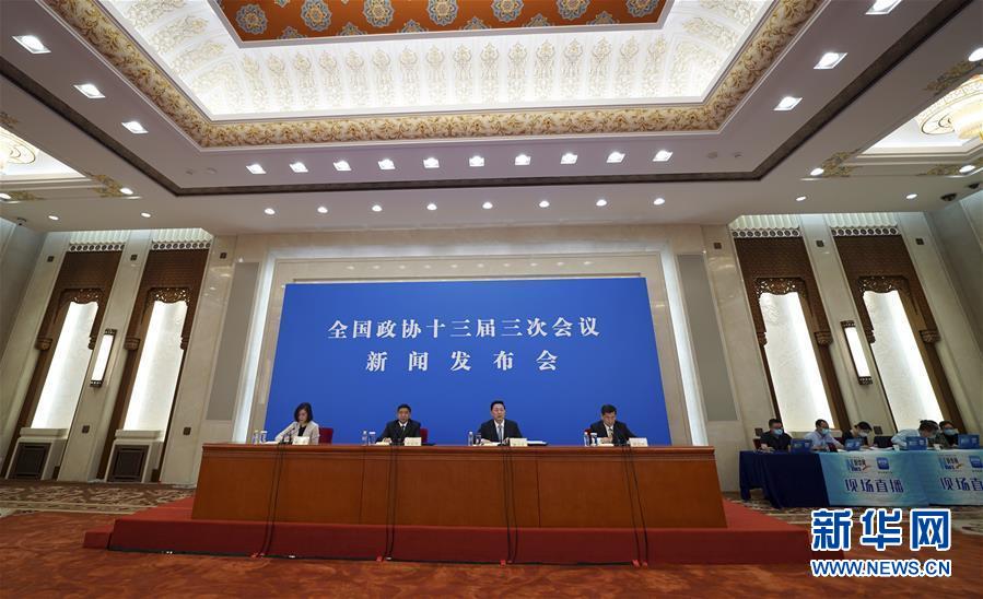 (兩會(huì)·XHDW)(8)全國政協(xié)十三屆三次會(huì)議舉行新聞發(fā)布會(huì)