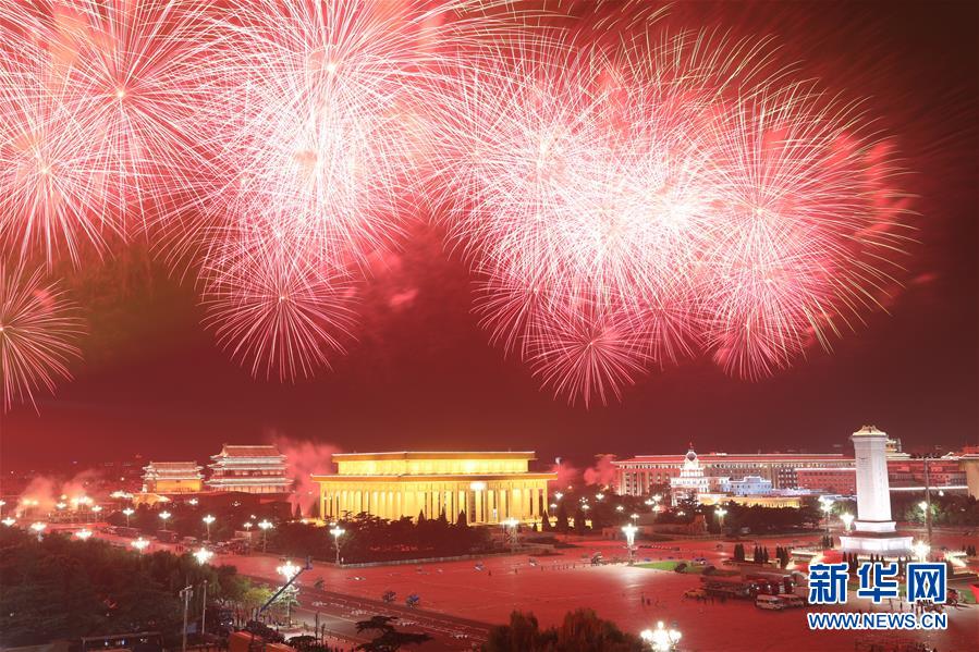 （國慶70周年&middot;聯歡活動）慶祝中華人民共和國成立70周年聯歡活動在京舉行