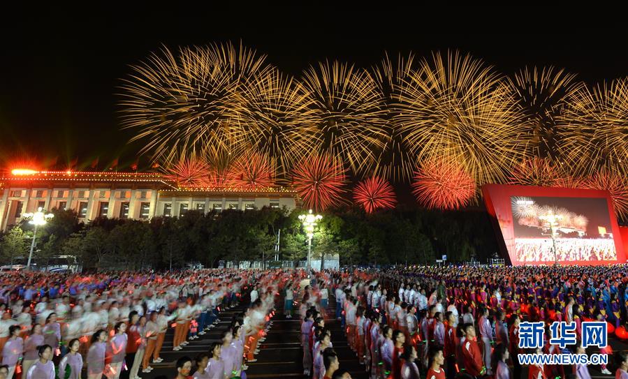 （國慶70周年&middot;聯歡活動）慶祝中華人民共和國成立70周年聯歡活動在京舉行