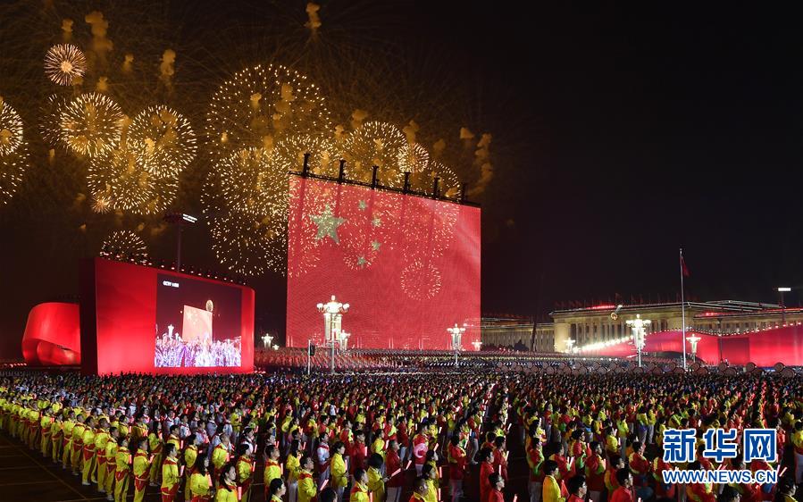 （國慶70周年&middot;聯歡活動）慶祝中華人民共和國成立70周年聯歡活動在京舉行