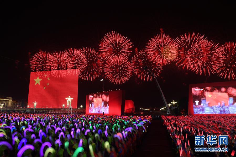 （國慶70周年&middot;聯歡活動）慶祝中華人民共和國成立70周年聯歡活動在京舉行