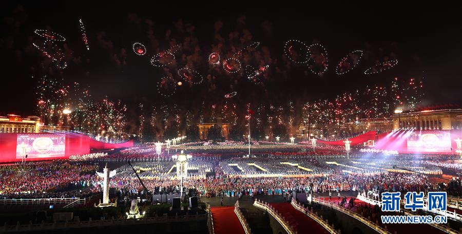 （國慶70周年&middot;聯歡活動）慶祝中華人民共和國成立70周年聯歡活動在京舉行