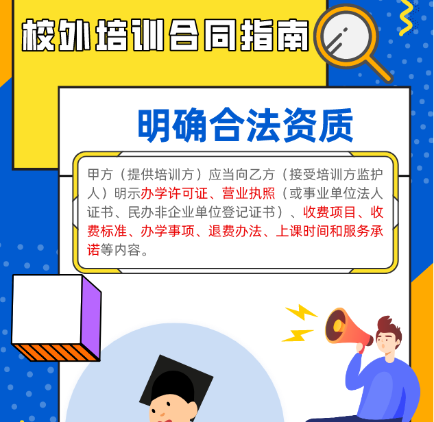 實用！校外培訓&ldquo;國家版&rdquo;標準合同來了