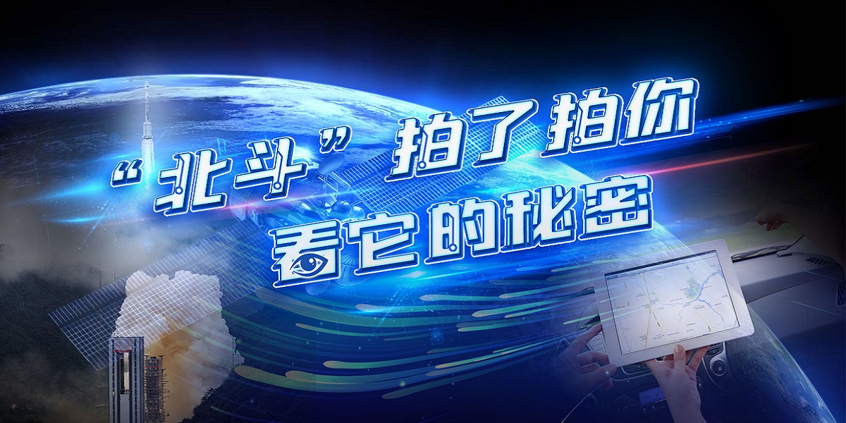 互動視頻："北斗"拍了拍你，看它的秘密！
