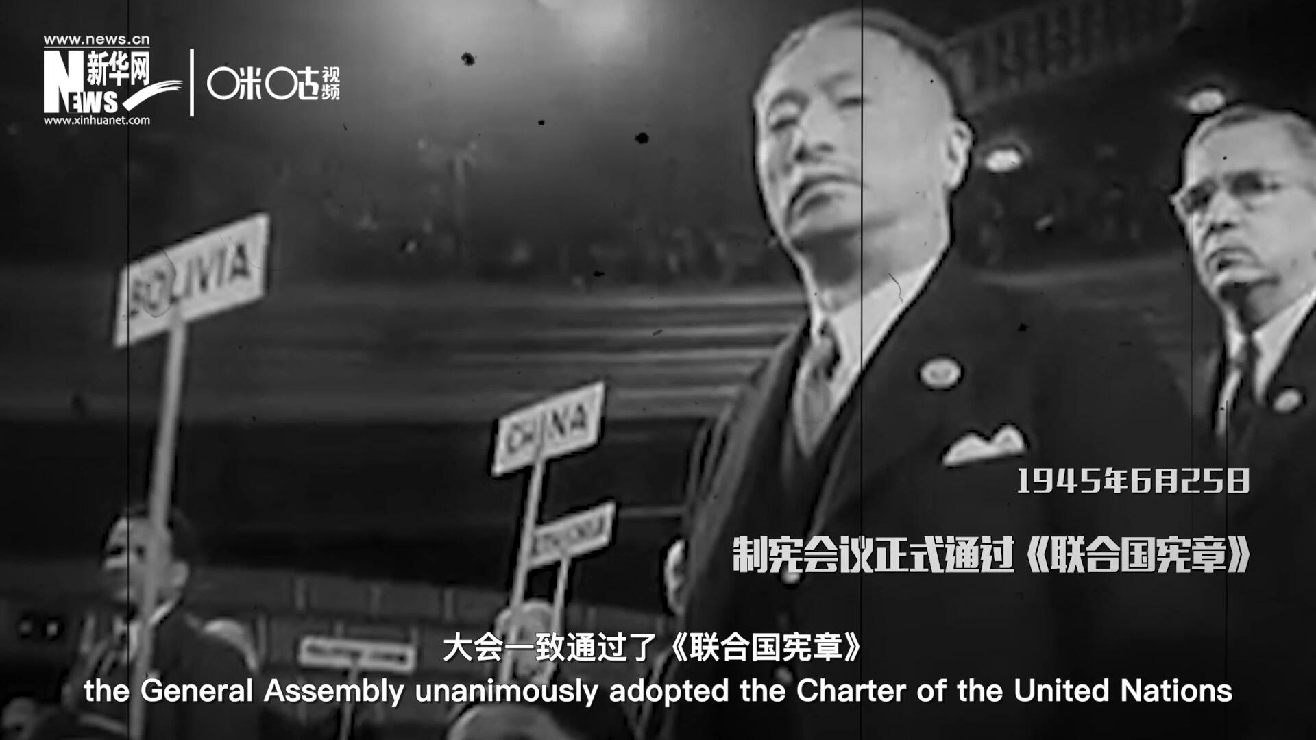 經過兩個月激烈討論和逐項投票，1945年6月25日，大會一致通過了《聯合國憲章》