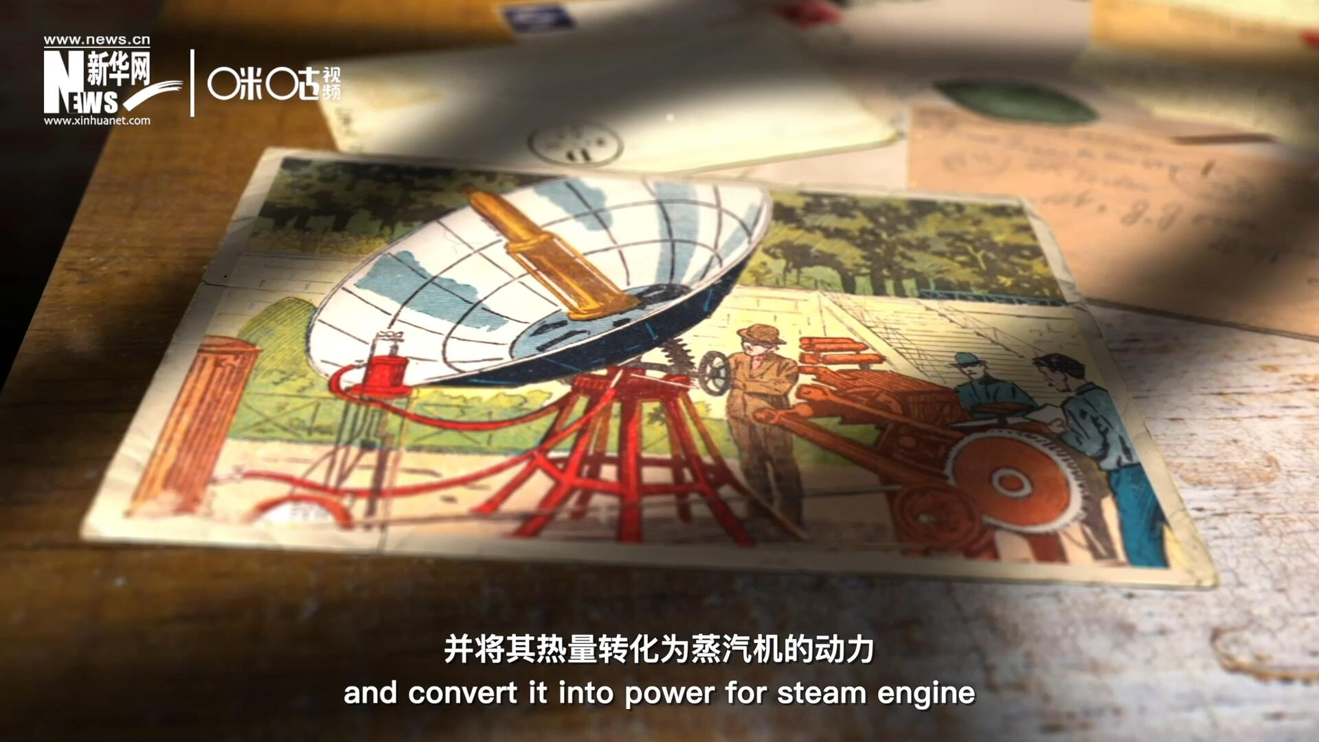 1866年，法國(guó)數(shù)學(xué)老師奧古斯丁&middot;伯納德&middot;摩夏開發(fā)出世界上第一個(gè)拋物面太陽(yáng)能收集器。