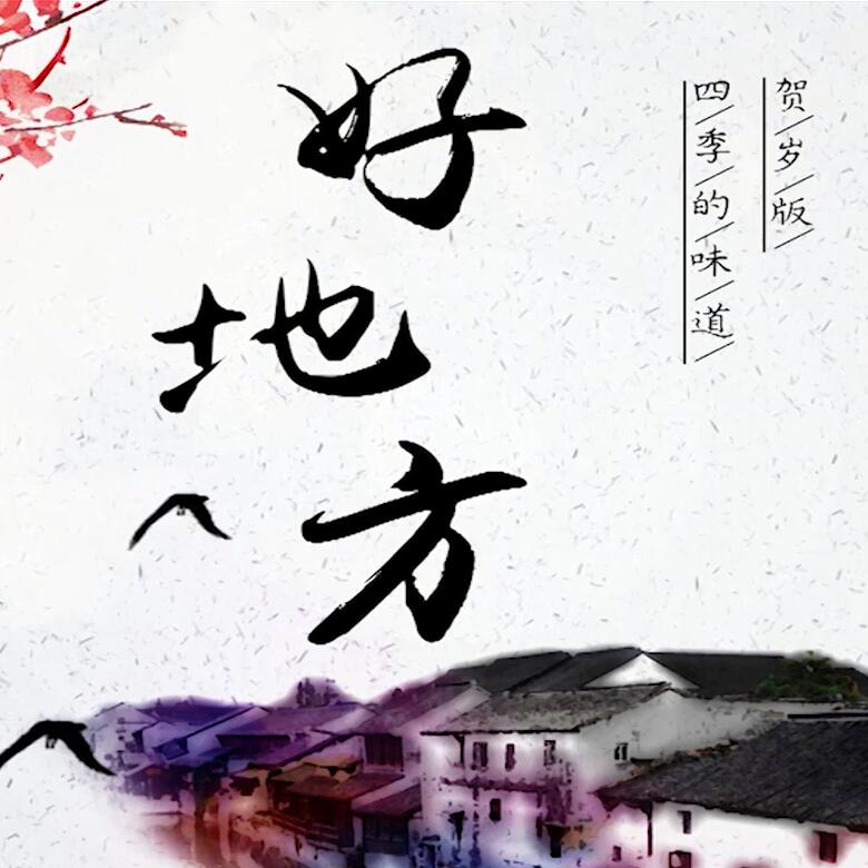 300秒穿越四季，這些中國好地方你都去過嗎？