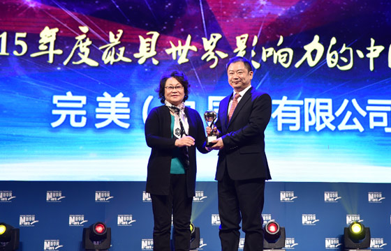 完美（中國）有限公司榮膺&ldquo;2015年度最具世界影響力的中國品牌榜&rdquo;稱號