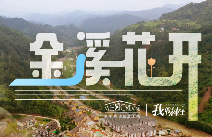 在故鄉的村中，有了自己的家