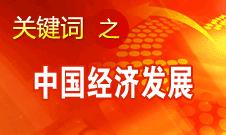 胡錦濤強調，加快完善社會主義市場經濟體制和加快轉變經濟發展方式