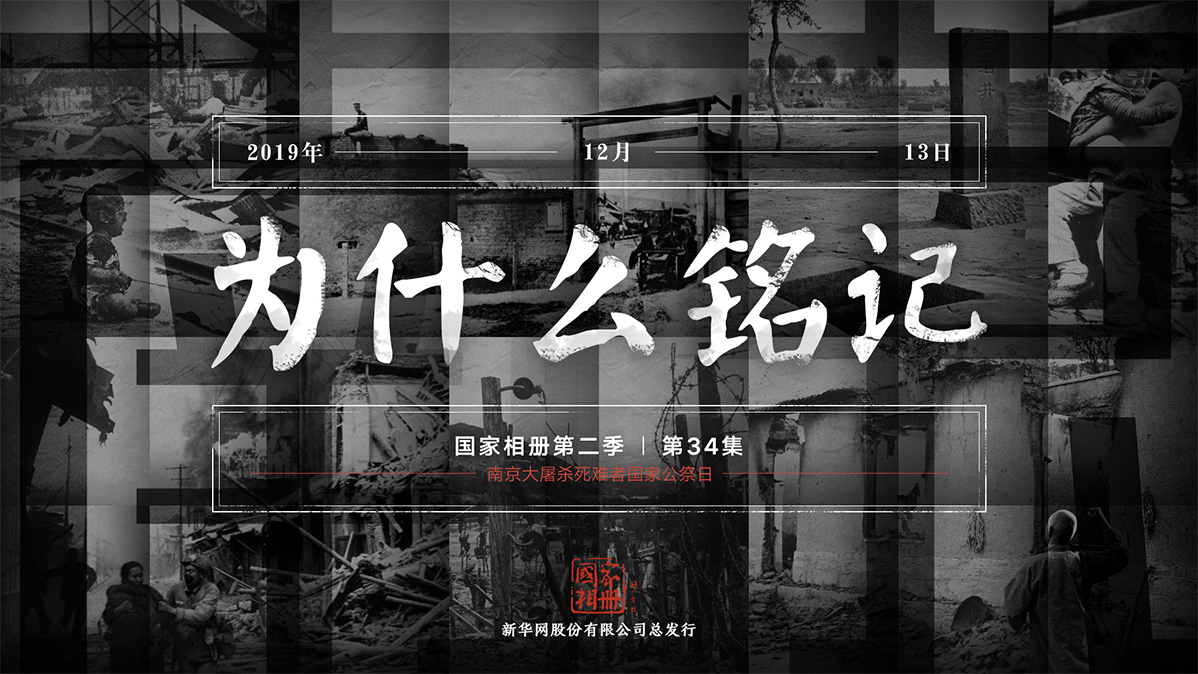 《為什么銘記？》