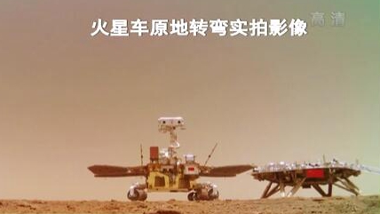 &ldquo;祝融號&rdquo;火星車如何行駛？天問一號多個實拍影像發布