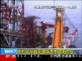 中方駁斥越南無理指責中建南項目作業