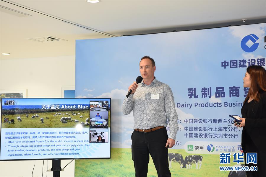 (國際·圖文互動)(1)中國-新西蘭乳制品商貿洽談會簽約金額超12億元