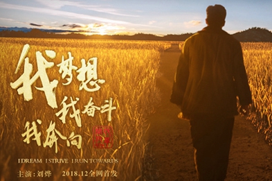 我夢(mèng)想，我奮斗，我奔向&hellip;&hellip;